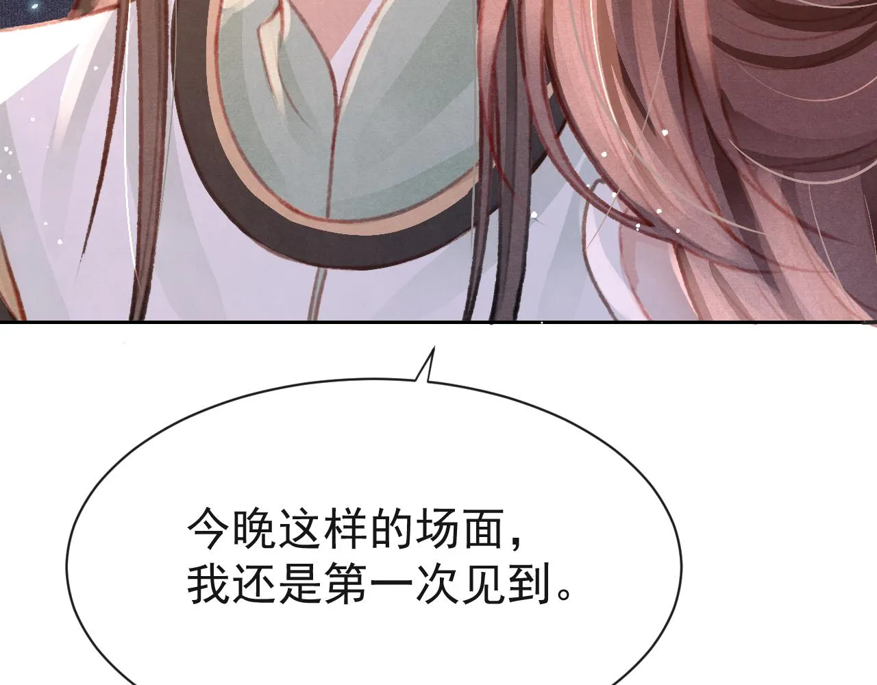 第19话 和别人一起看星星月亮 第48页