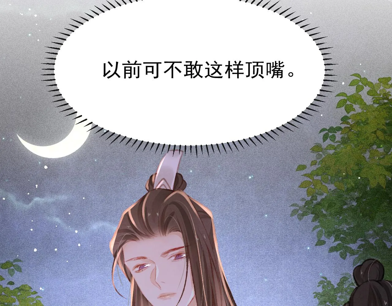 第19话 和别人一起看星星月亮 第67页