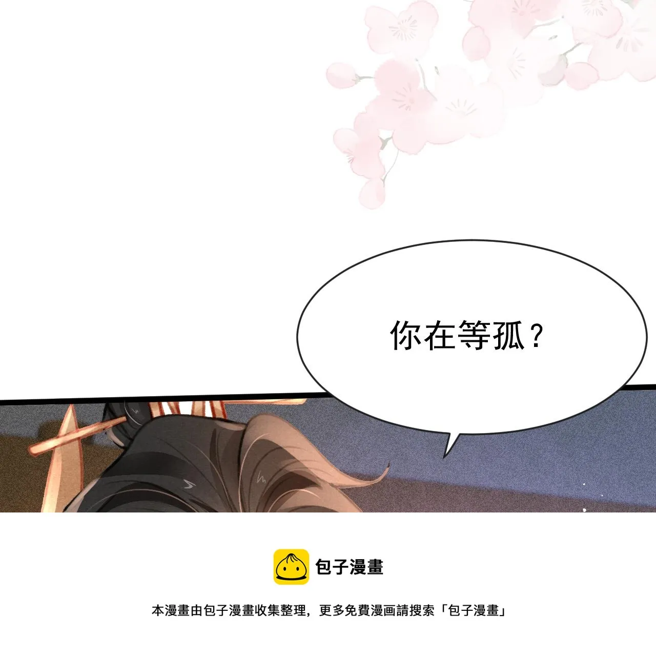 第19话 和别人一起看星星月亮 第81页