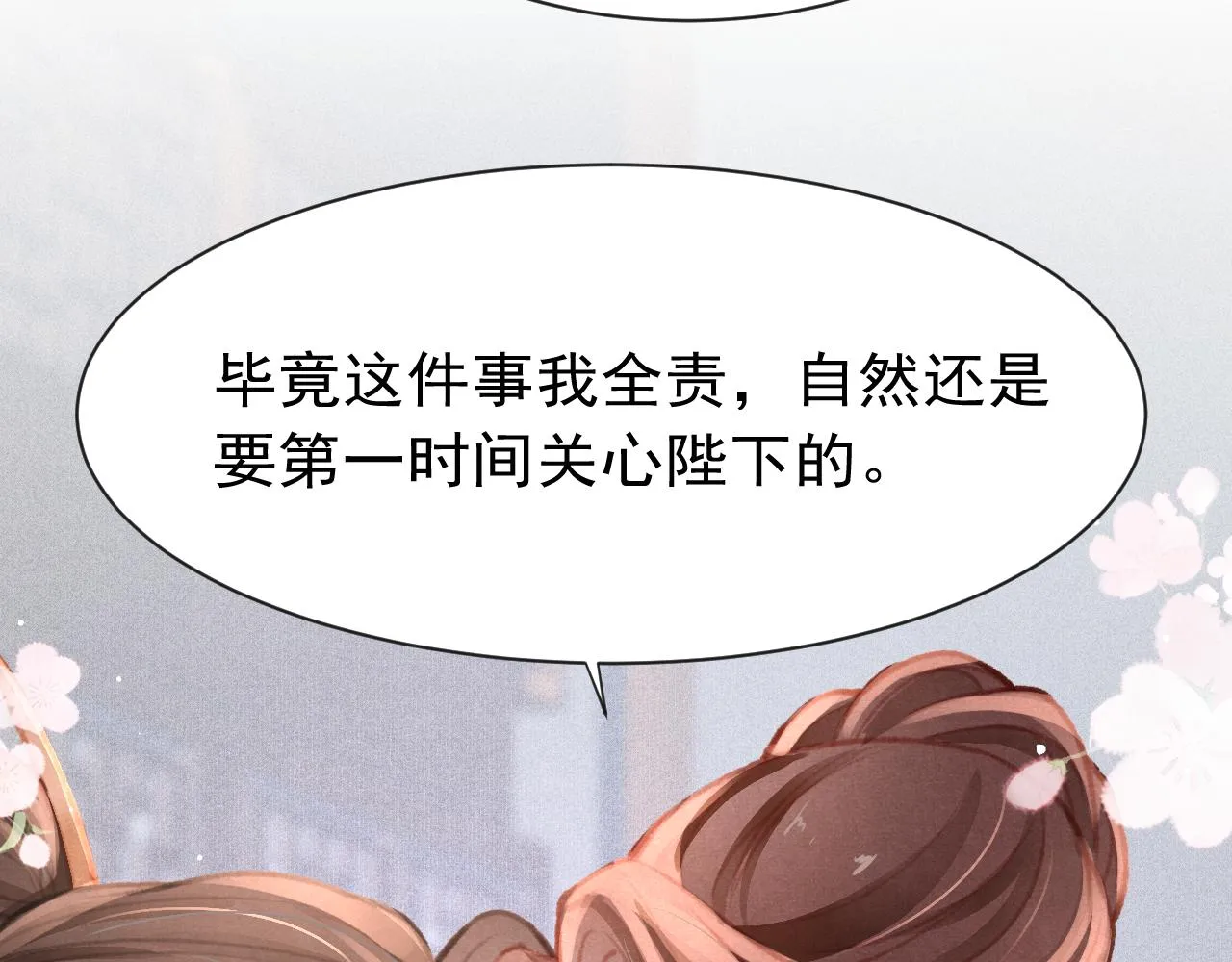 第19话 和别人一起看星星月亮 第84页