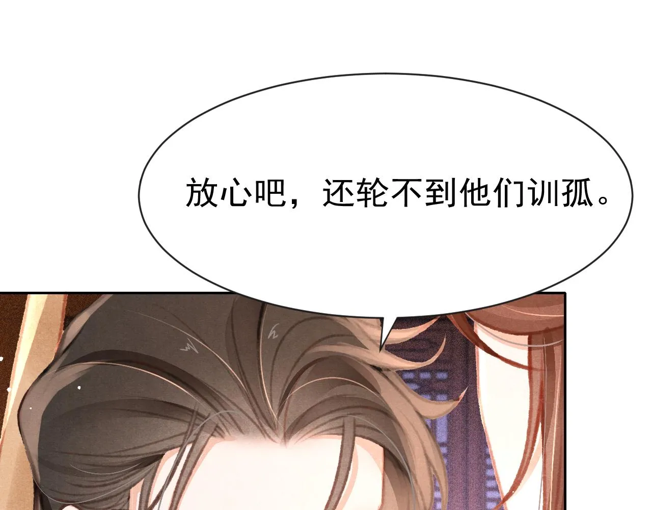 第19话 和别人一起看星星月亮 第88页