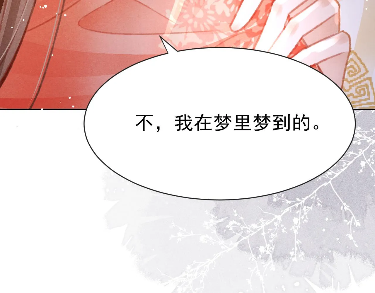 第19话 和别人一起看星星月亮 第96页