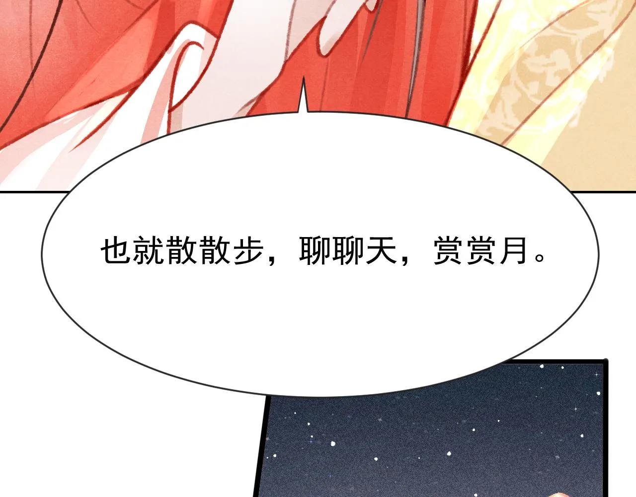第19话 和别人一起看星星月亮 第103页