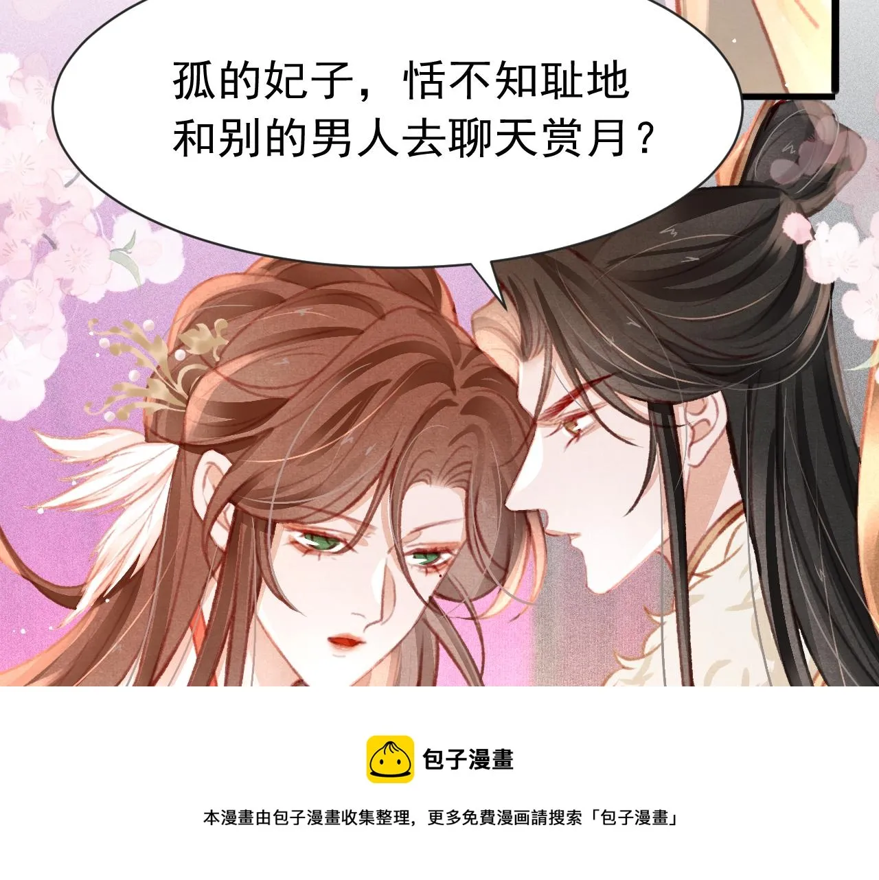 第19话 和别人一起看星星月亮 第105页