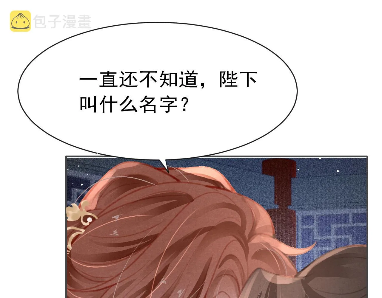 第18话 陛下的名字 第4页