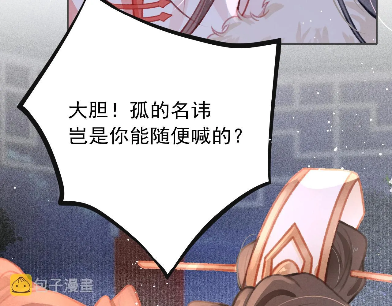 第18话 陛下的名字 第6页