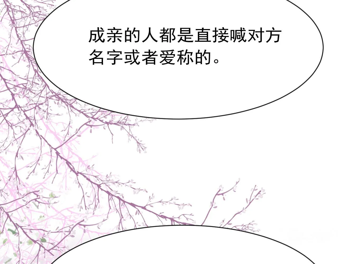 第18话 陛下的名字 第12页