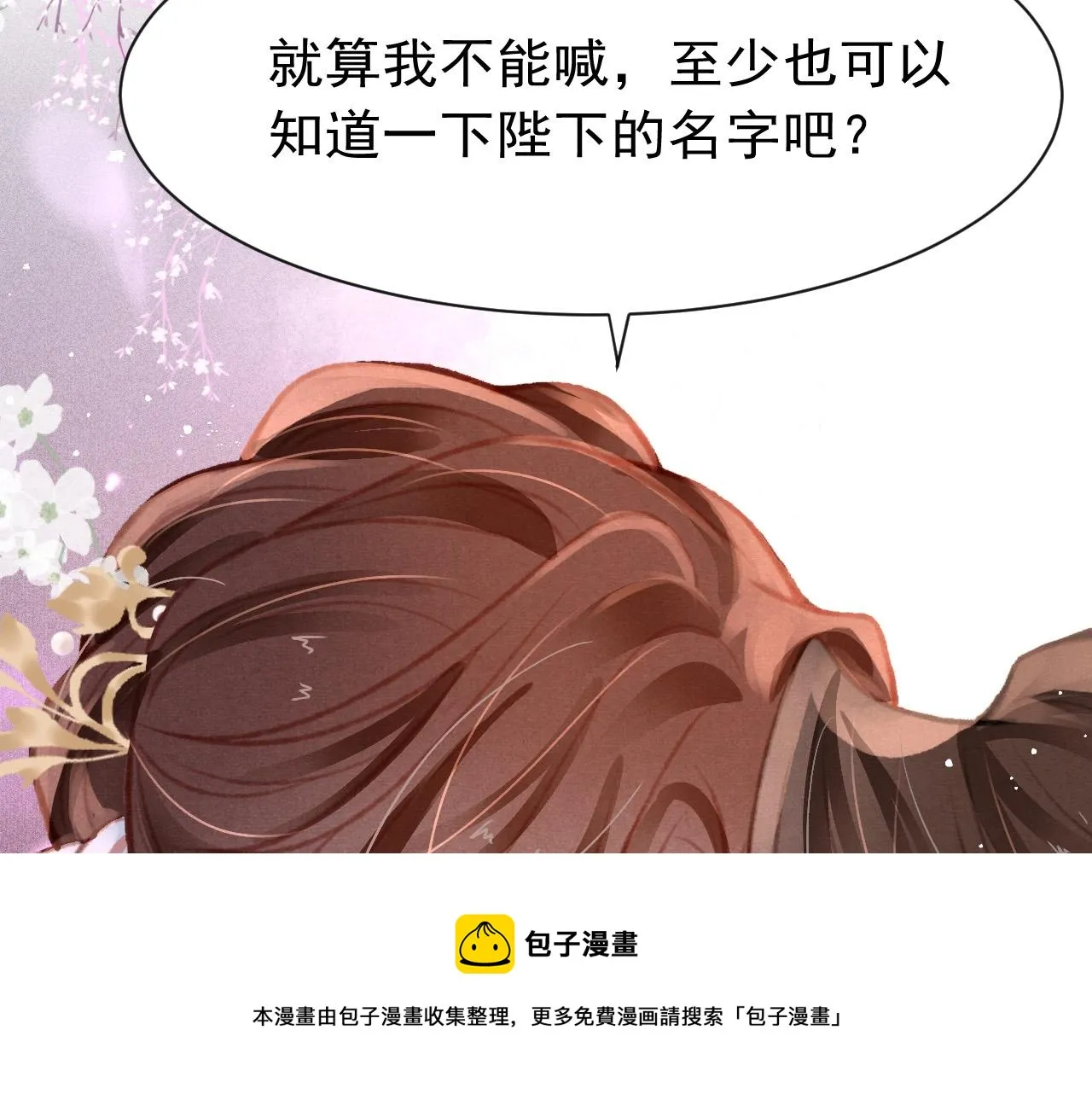 第18话 陛下的名字 第13页