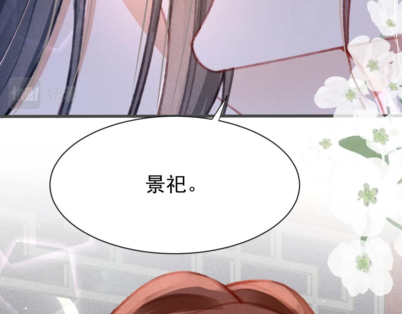 第18话 陛下的名字 第18页