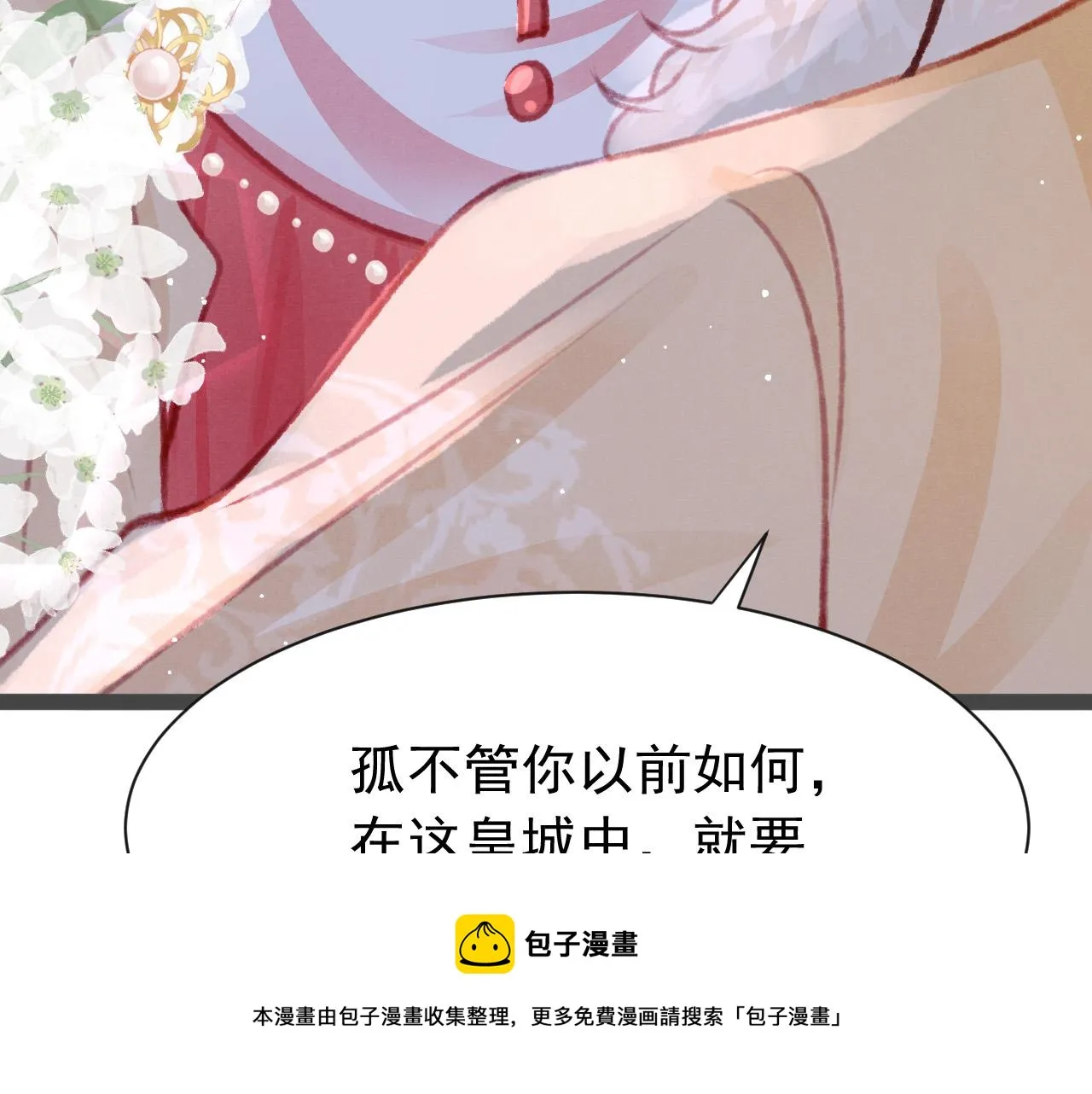 第18话 陛下的名字 第21页