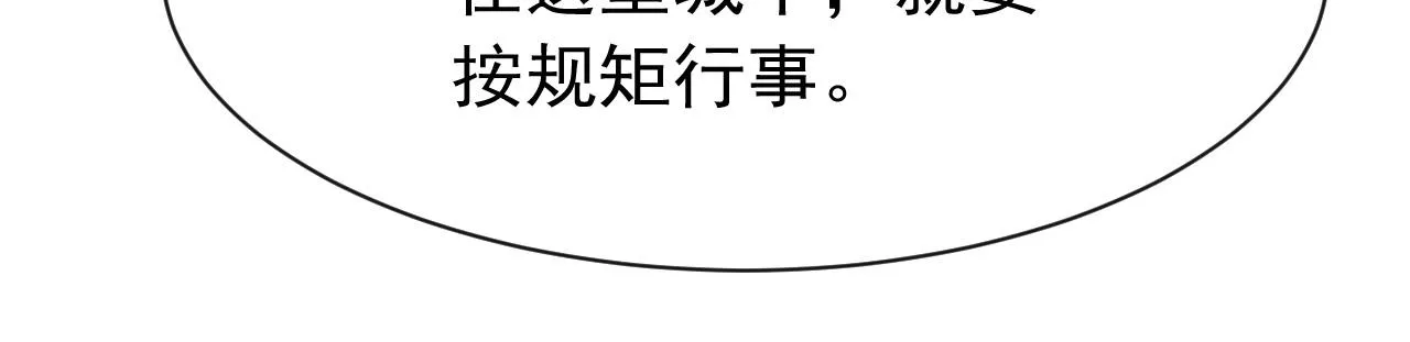第18话 陛下的名字 第22页