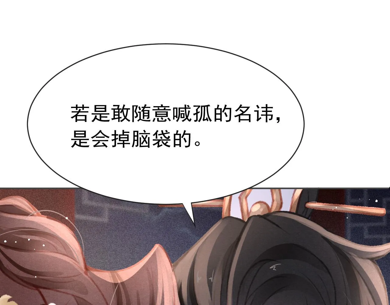 第18话 陛下的名字 第23页