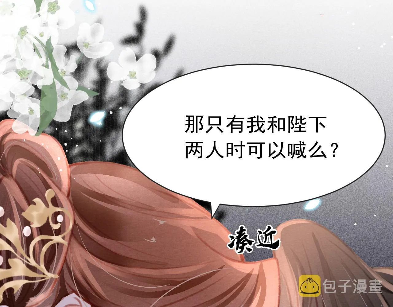 第18话 陛下的名字 第26页