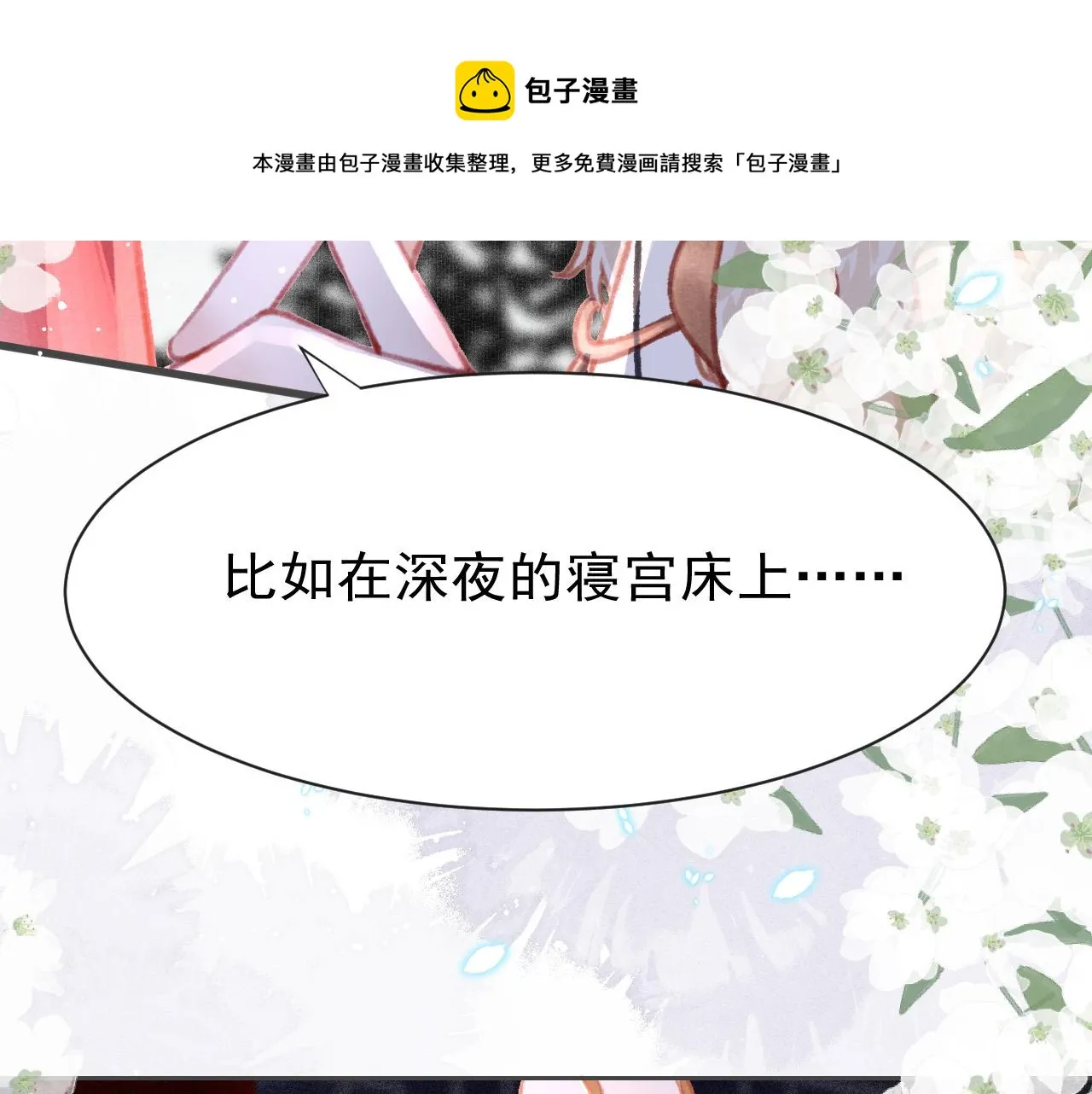 第18话 陛下的名字 第29页
