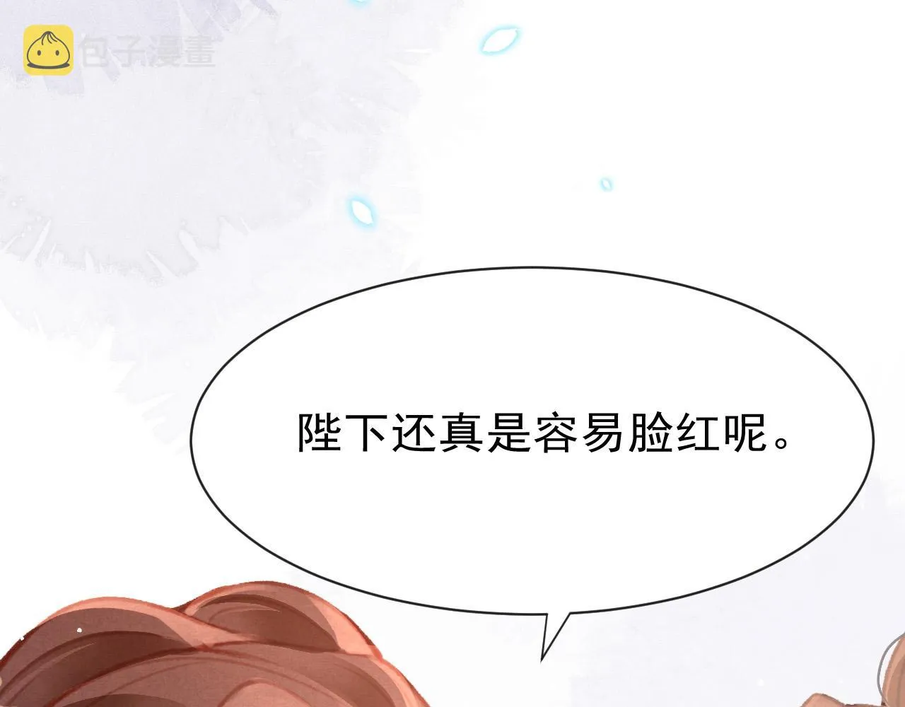 第18话 陛下的名字 第32页
