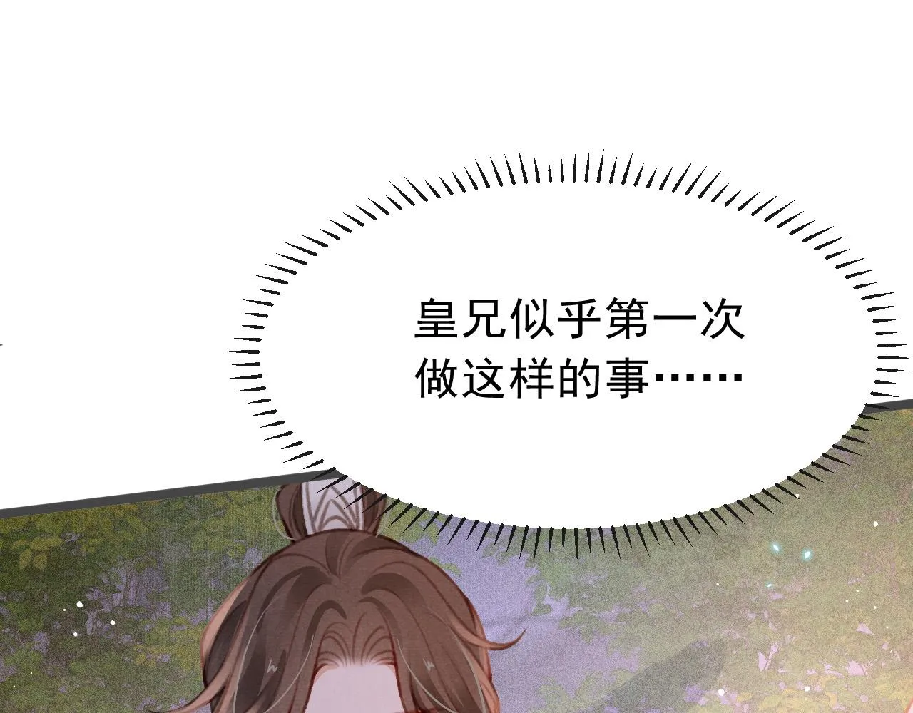 第18话 陛下的名字 第39页