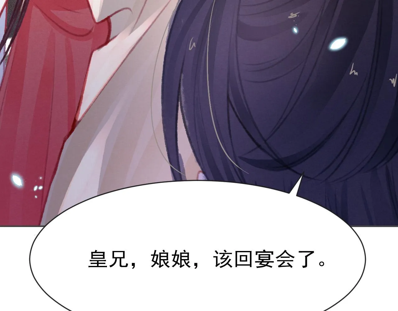 第18话 陛下的名字 第44页