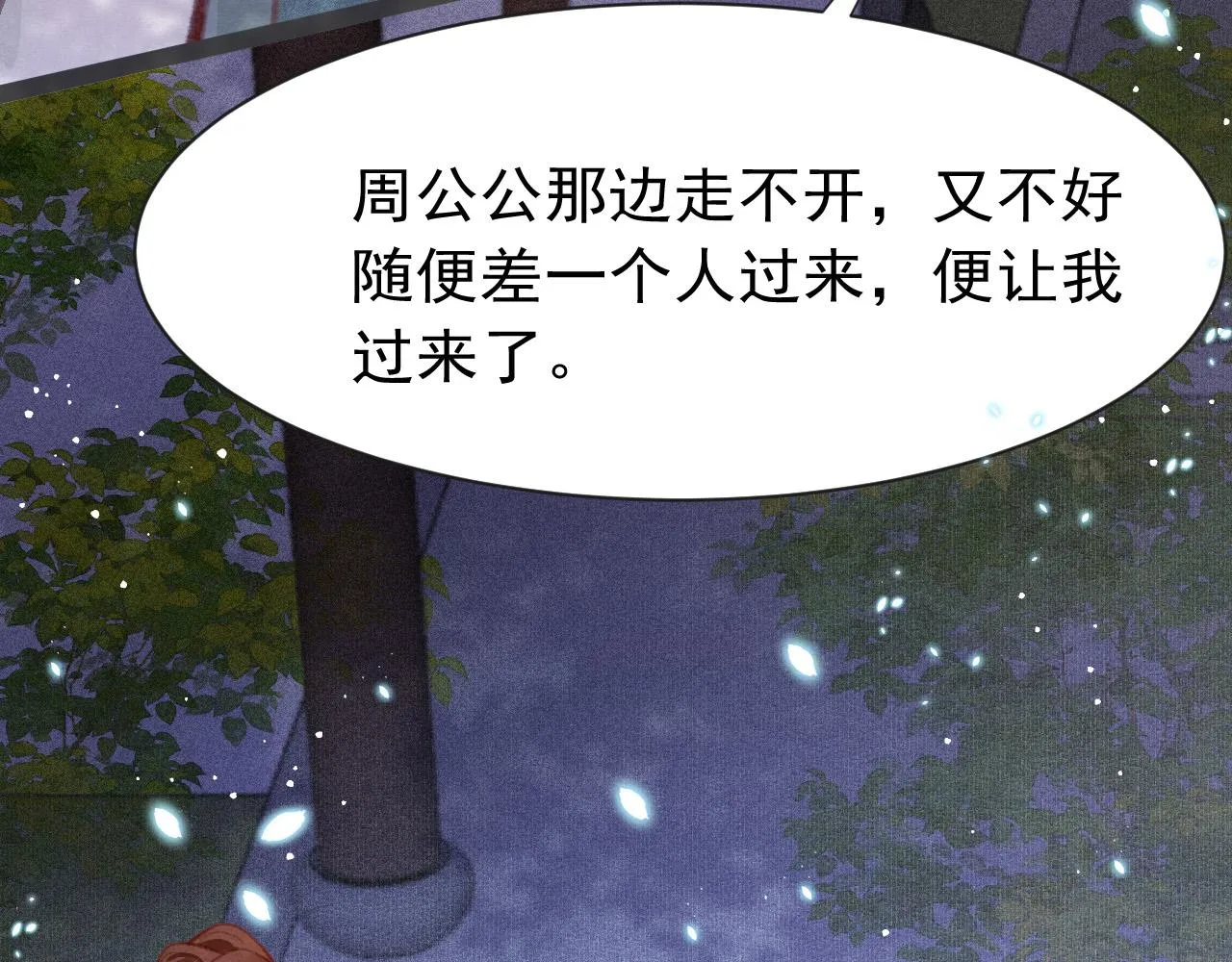 第18话 陛下的名字 第51页