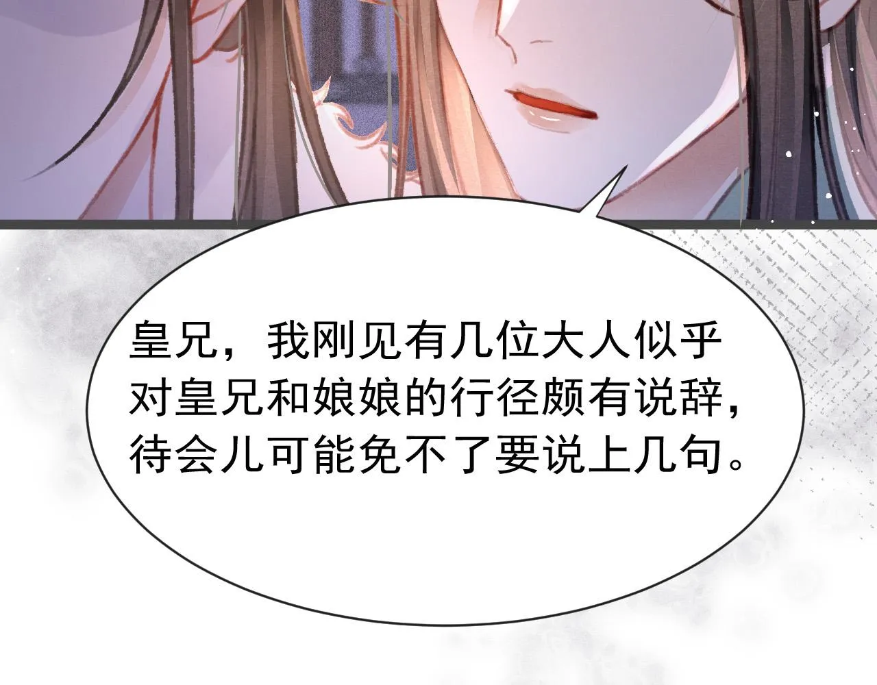 第18话 陛下的名字 第56页