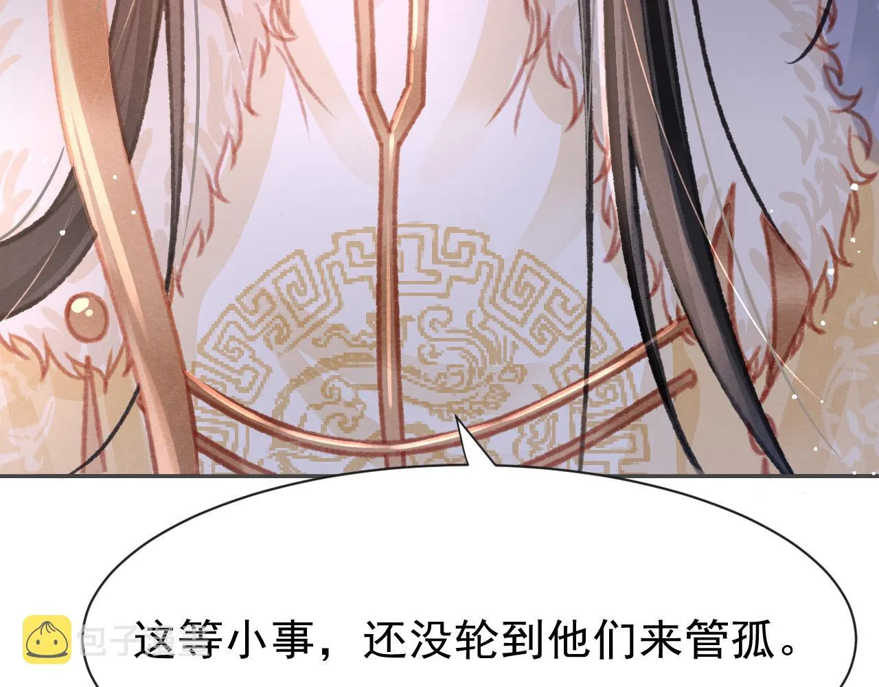 第18话 陛下的名字 第58页