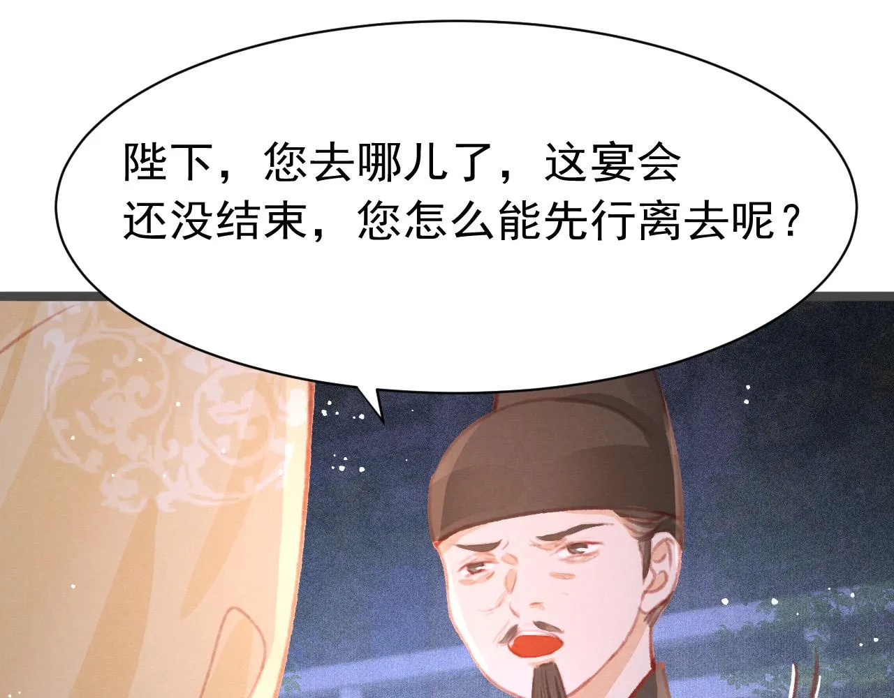 第18话 陛下的名字 第67页