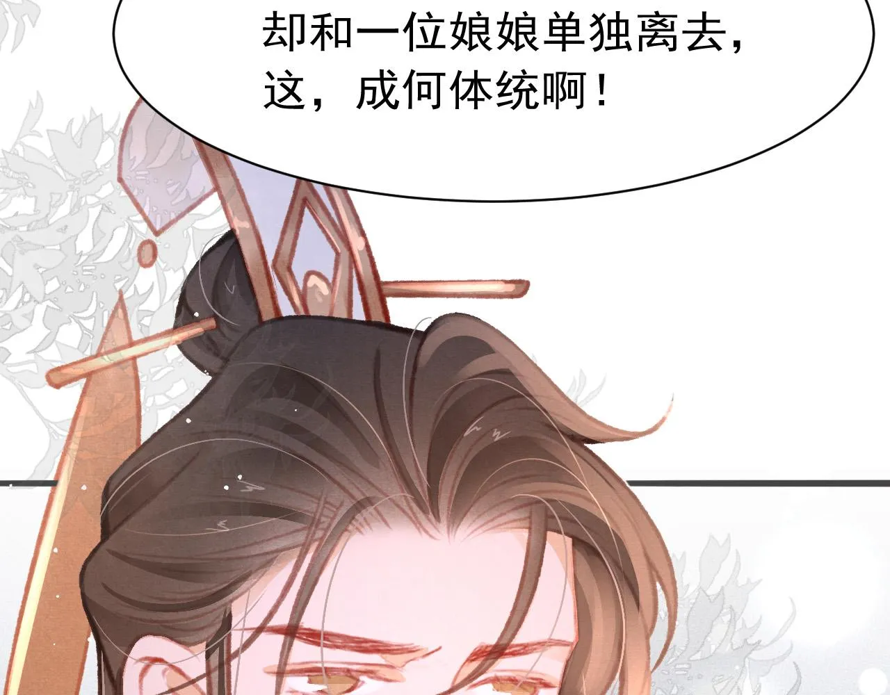 第18话 陛下的名字 第71页