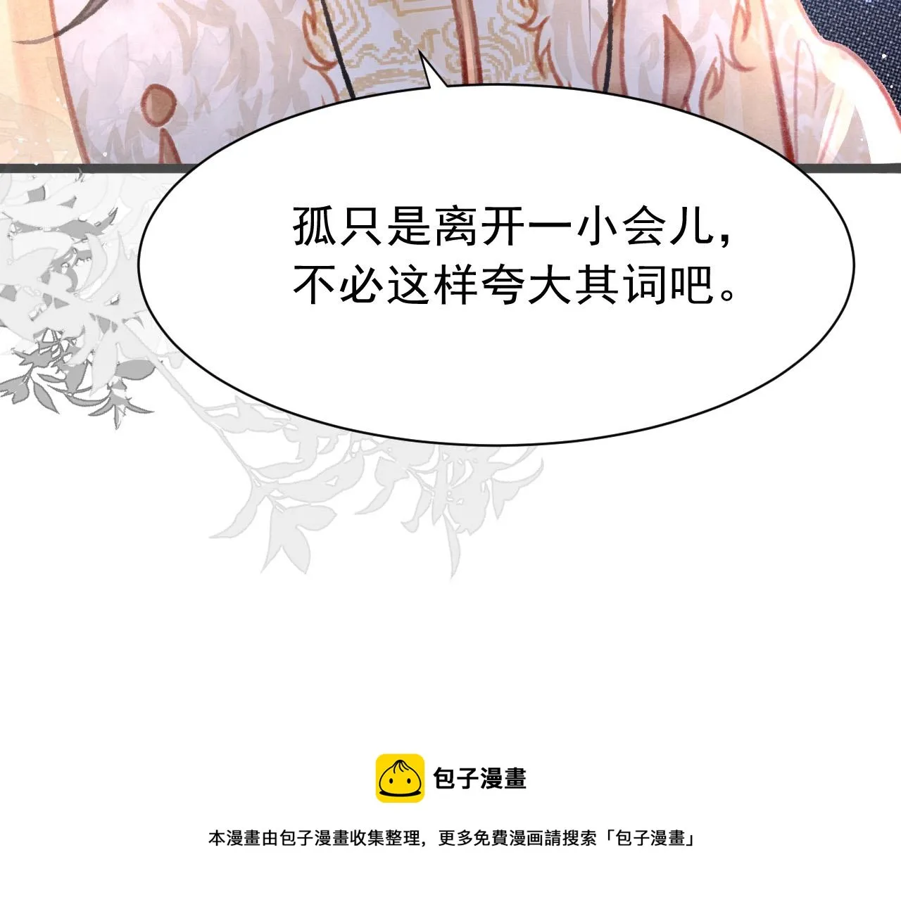 第18话 陛下的名字 第73页