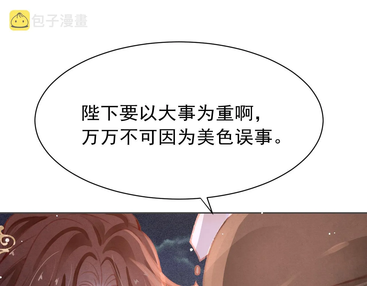 第18话 陛下的名字 第75页
