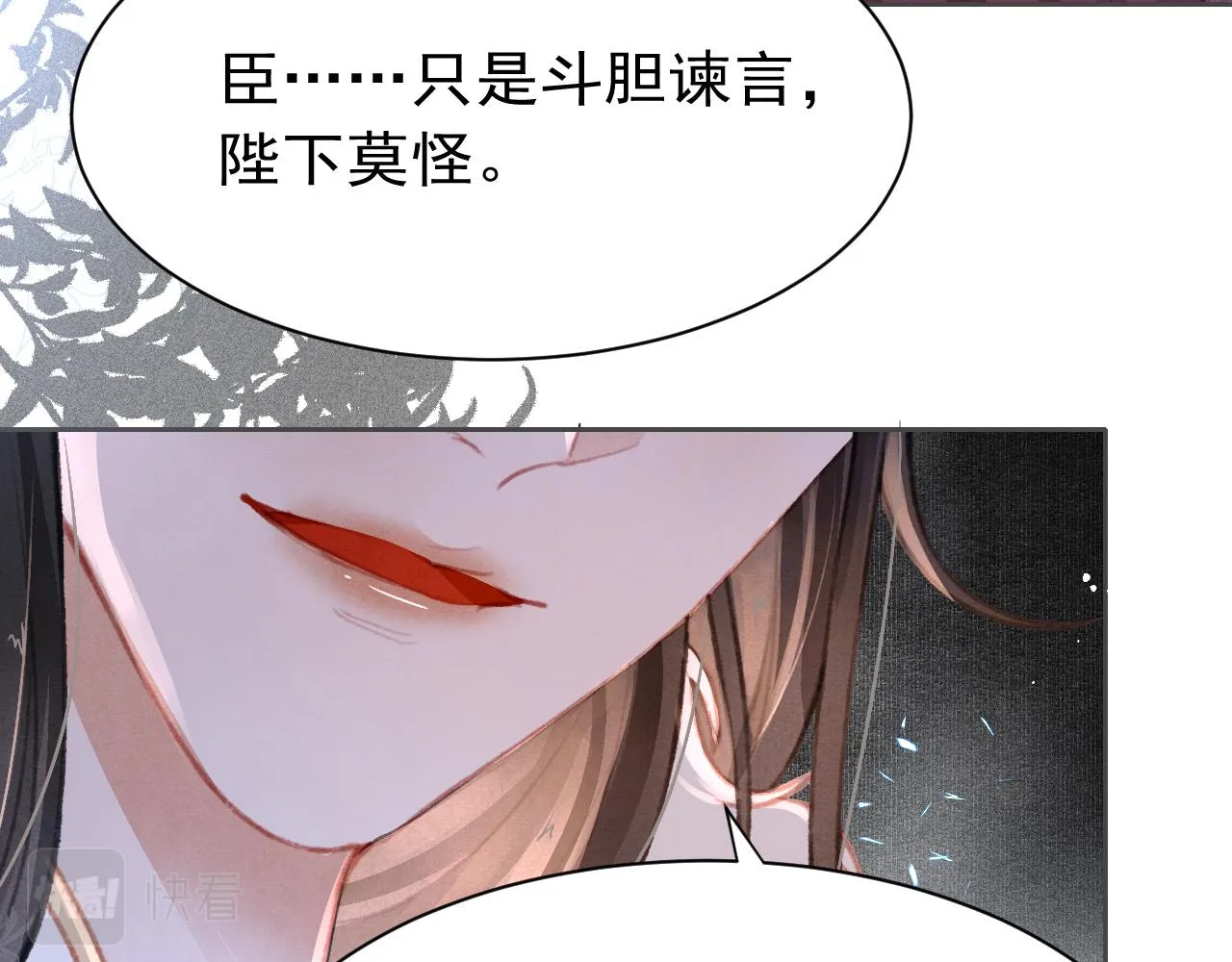 第18话 陛下的名字 第84页