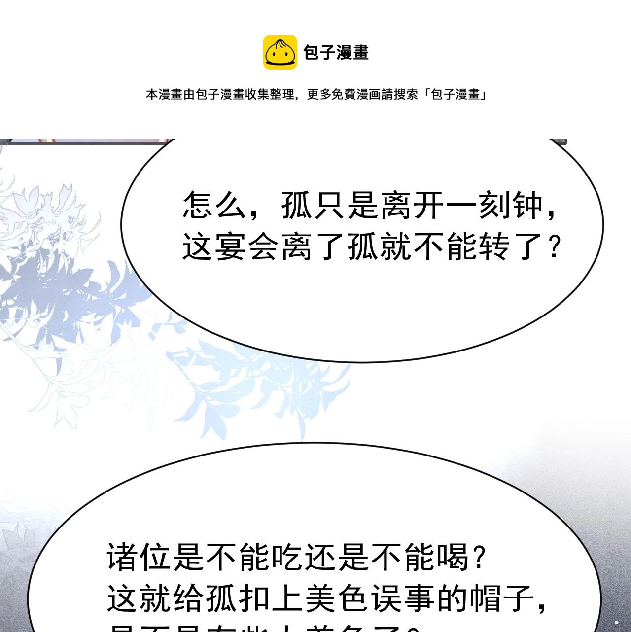 第18话 陛下的名字 第85页