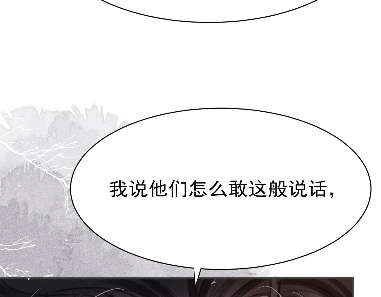 第18话 陛下的名字 第92页