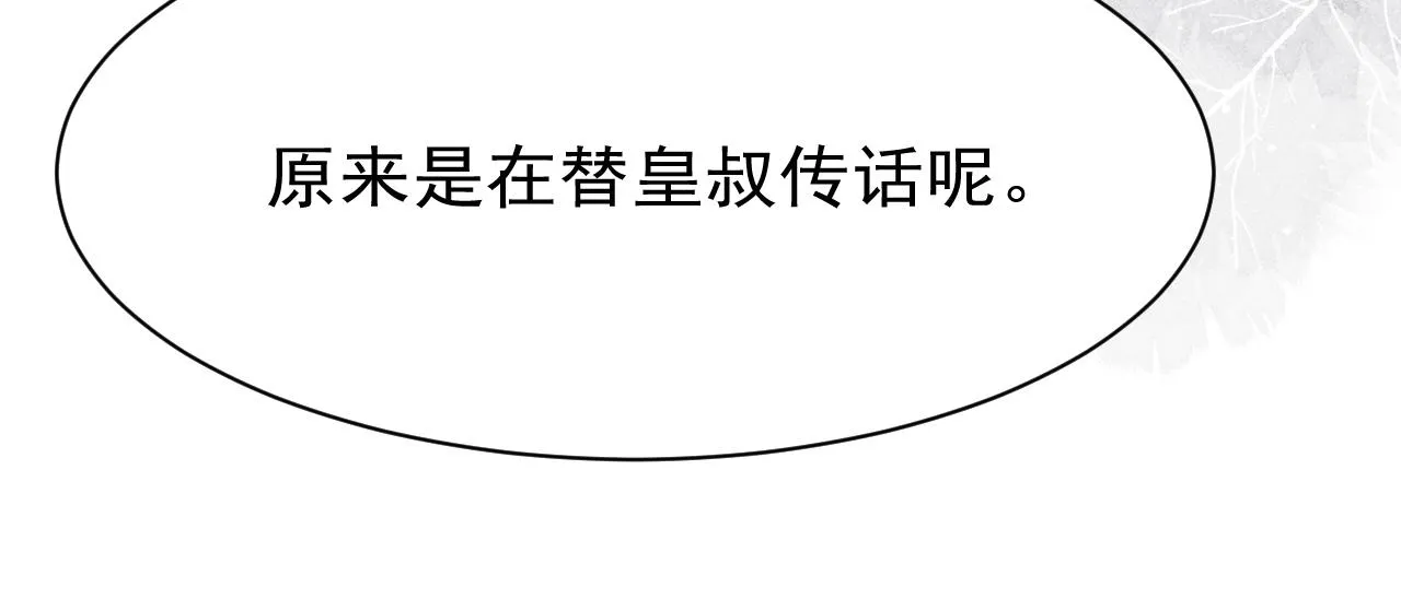 第18话 陛下的名字 第95页