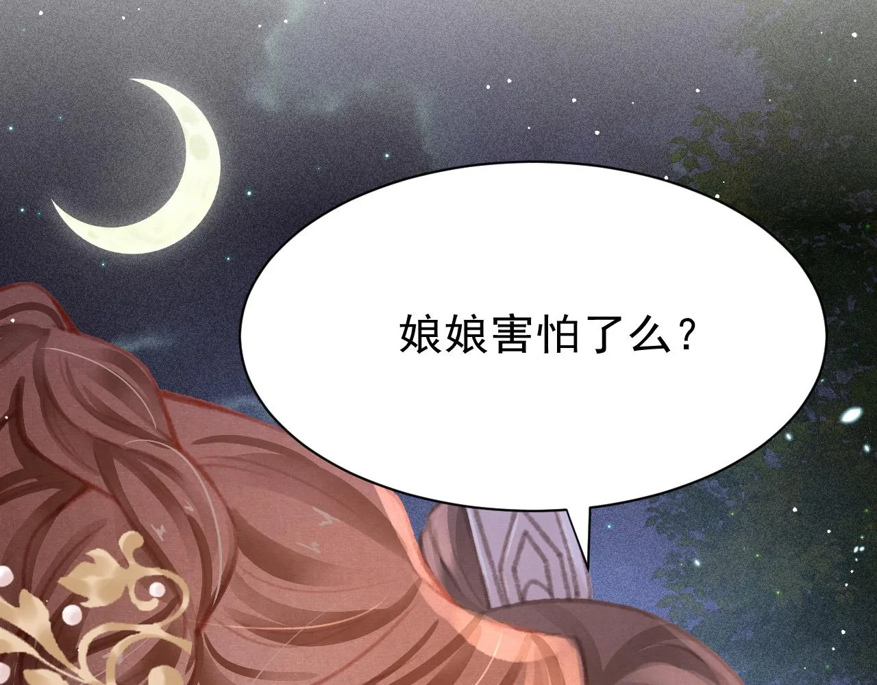 第18话 陛下的名字 第102页