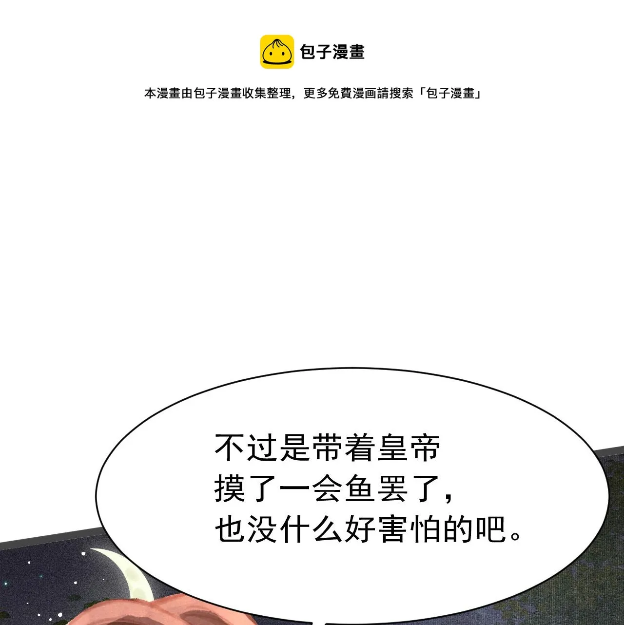 第18话 陛下的名字 第105页