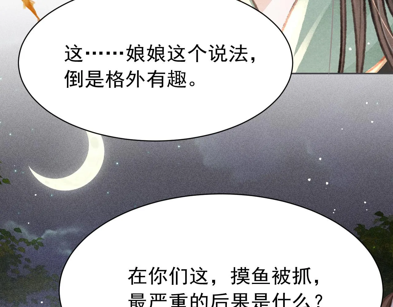 第18话 陛下的名字 第110页