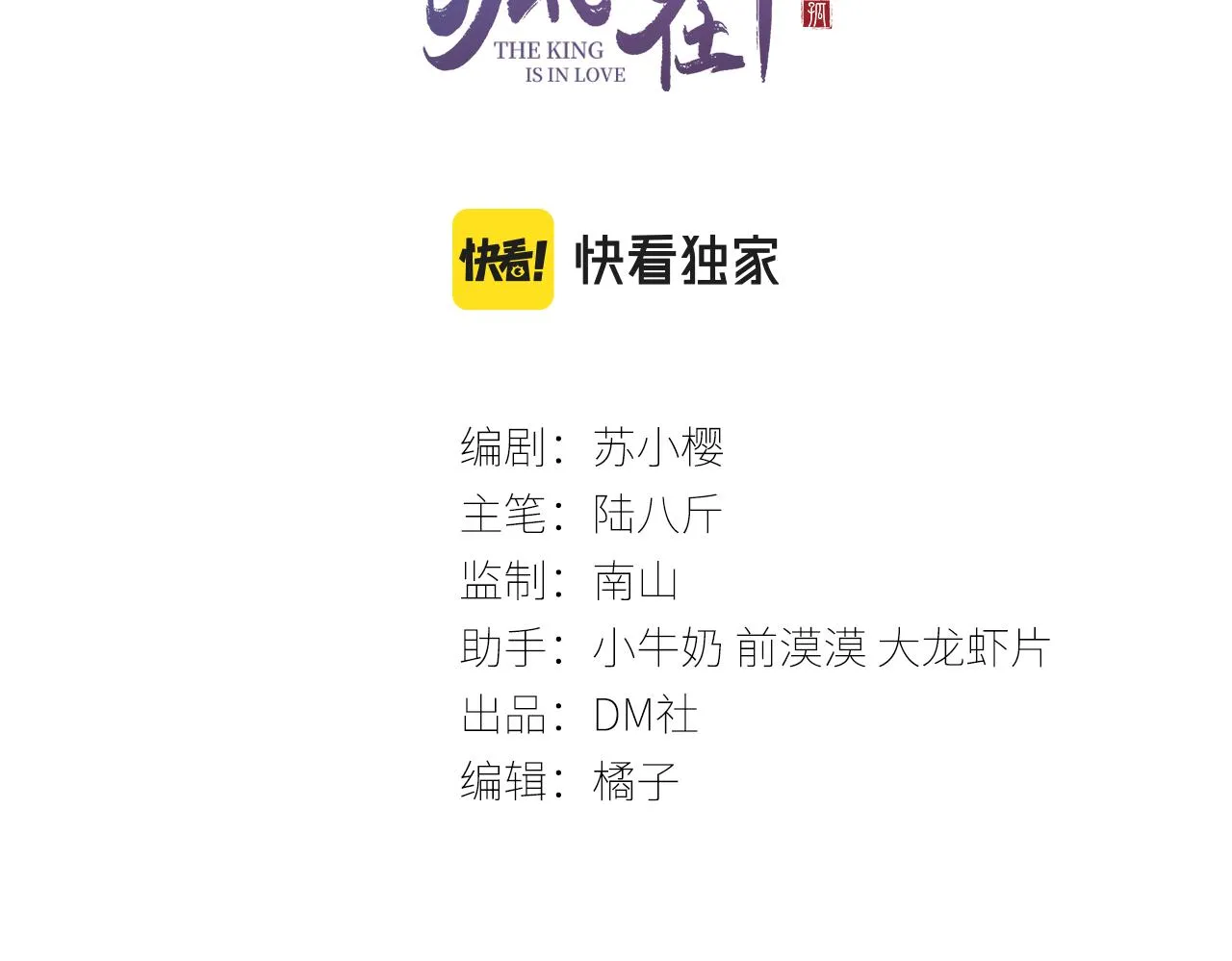 第17话 只想与你赏烟花 第3页