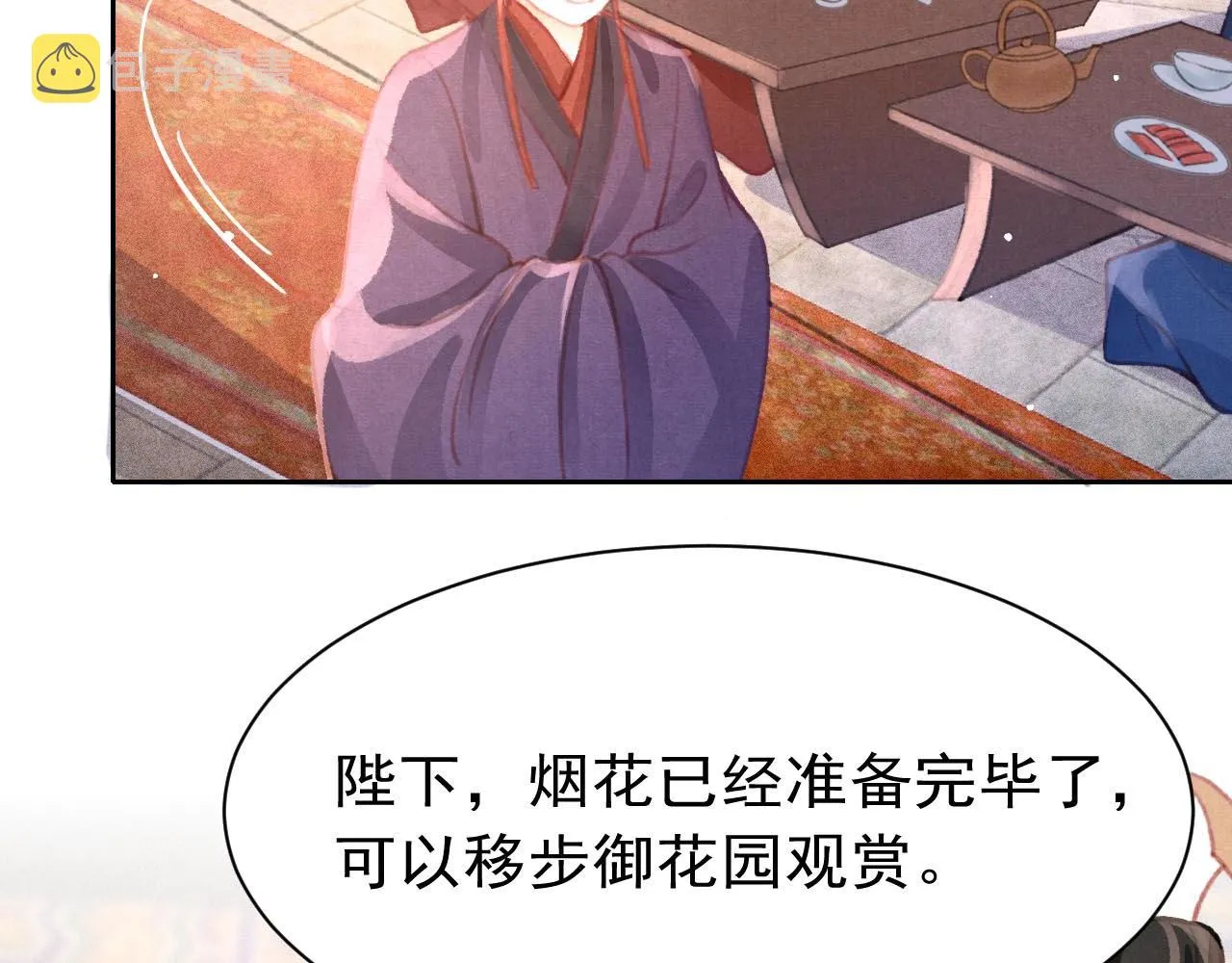 第17话 只想与你赏烟花 第9页