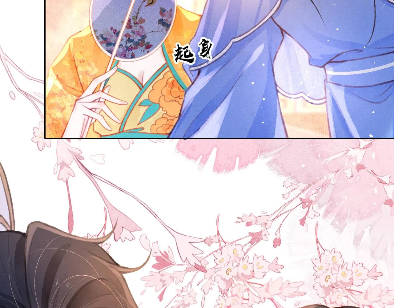 第17话 只想与你赏烟花 第18页