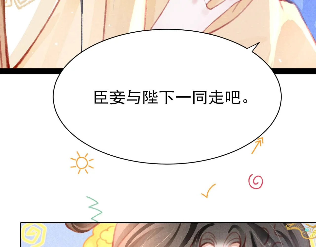 第17话 只想与你赏烟花 第21页