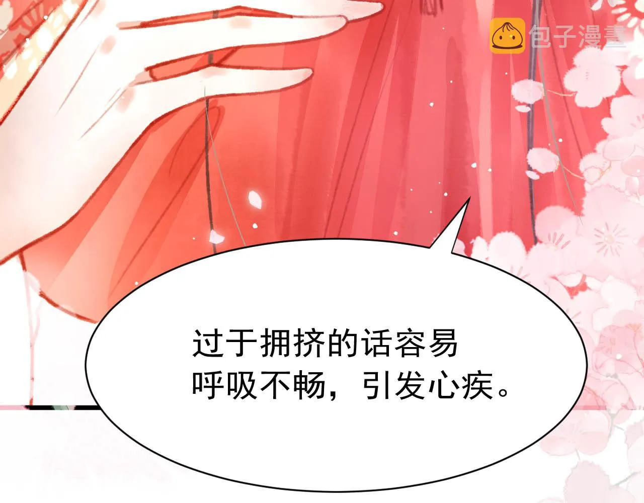 第17话 只想与你赏烟花 第32页