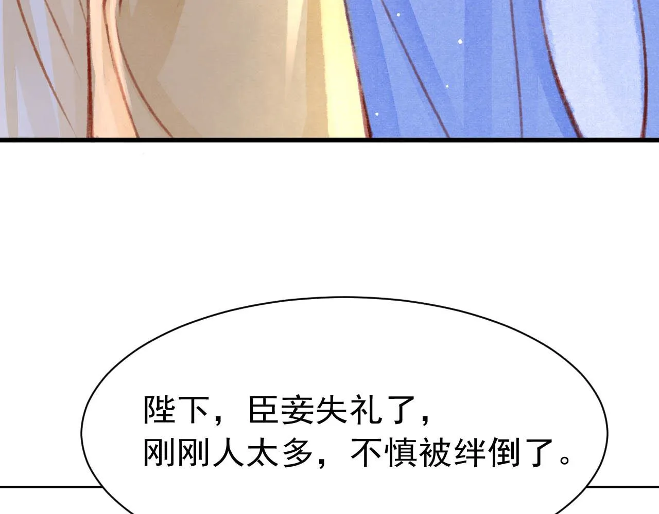 第17话 只想与你赏烟花 第45页