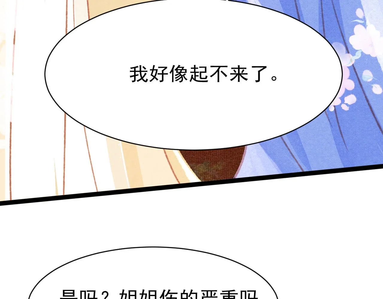 第17话 只想与你赏烟花 第51页