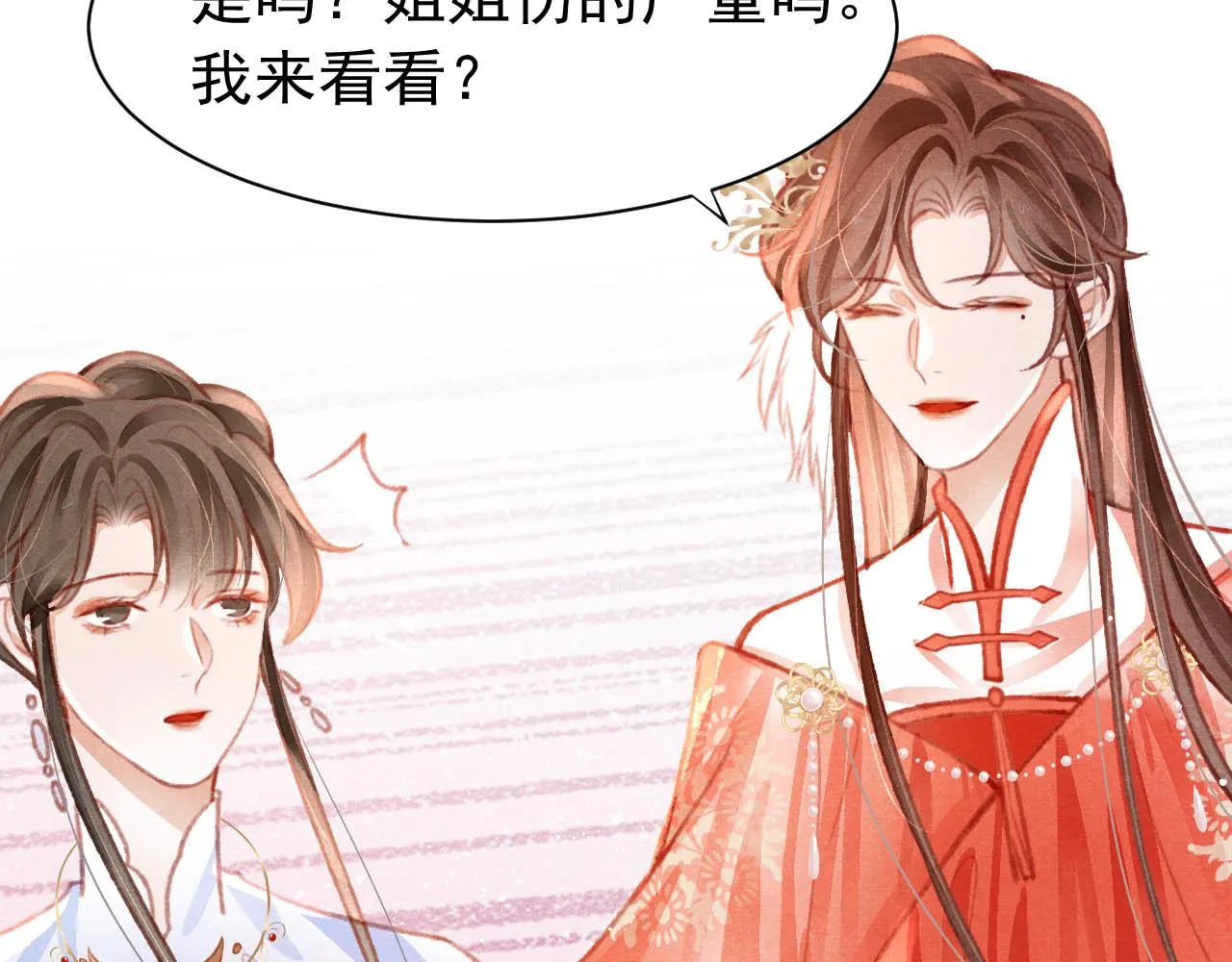 第17话 只想与你赏烟花 第52页