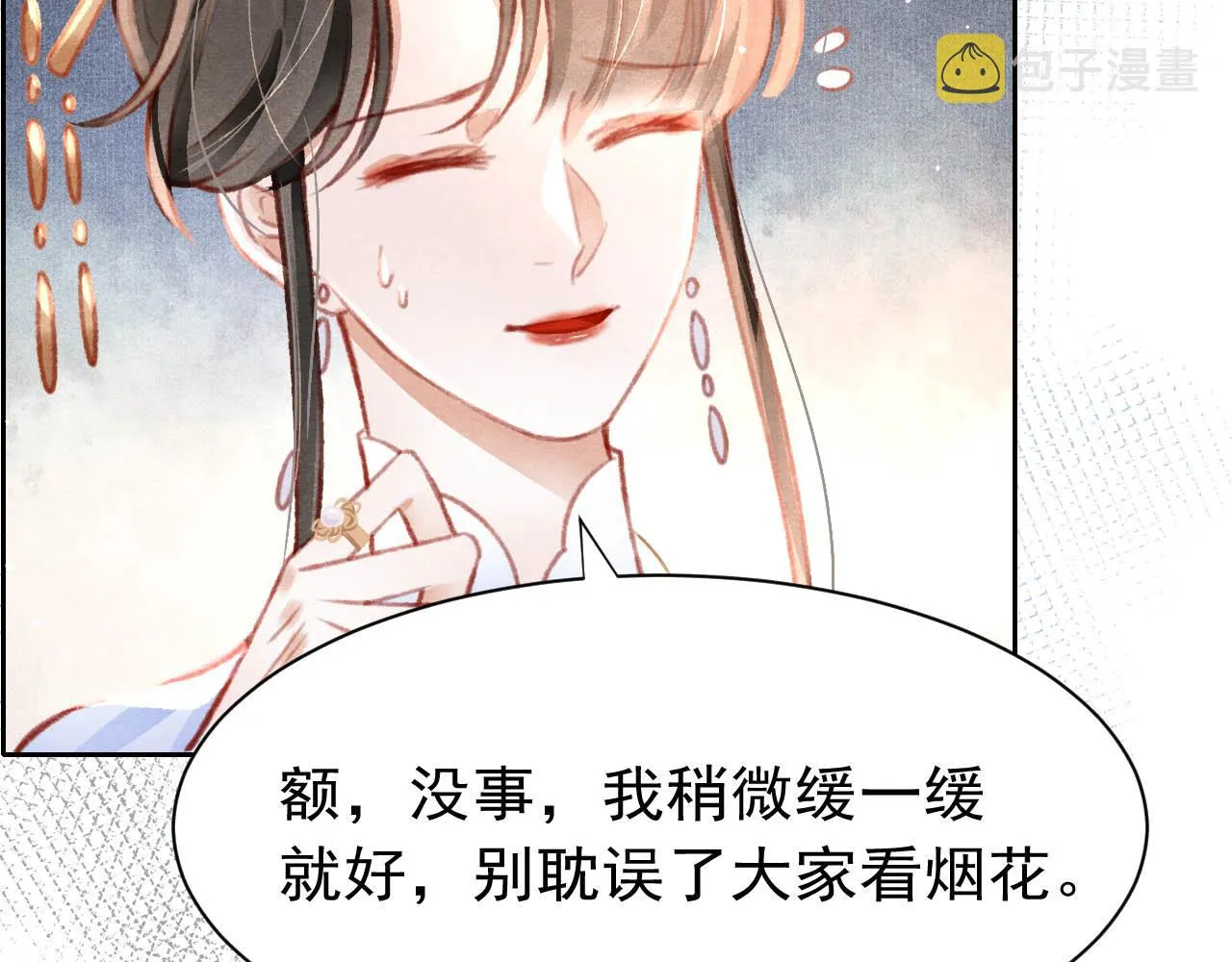 第17话 只想与你赏烟花 第55页