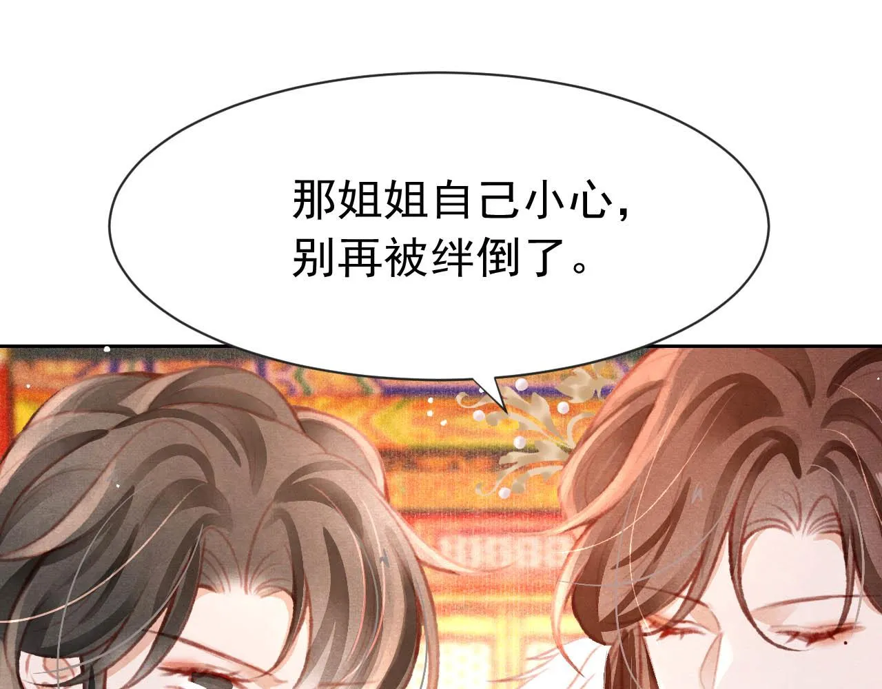第17话 只想与你赏烟花 第57页