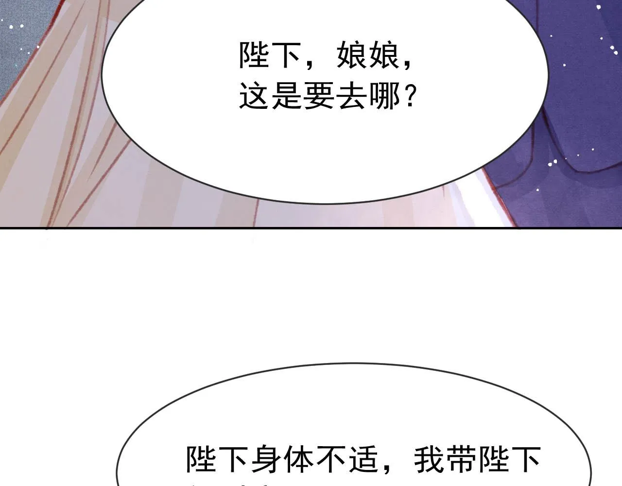 第17话 只想与你赏烟花 第87页