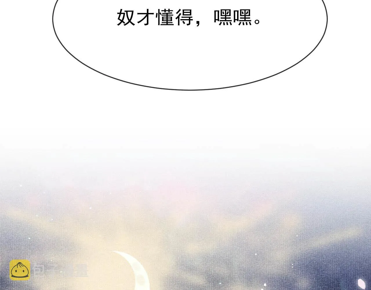 第17话 只想与你赏烟花 第90页