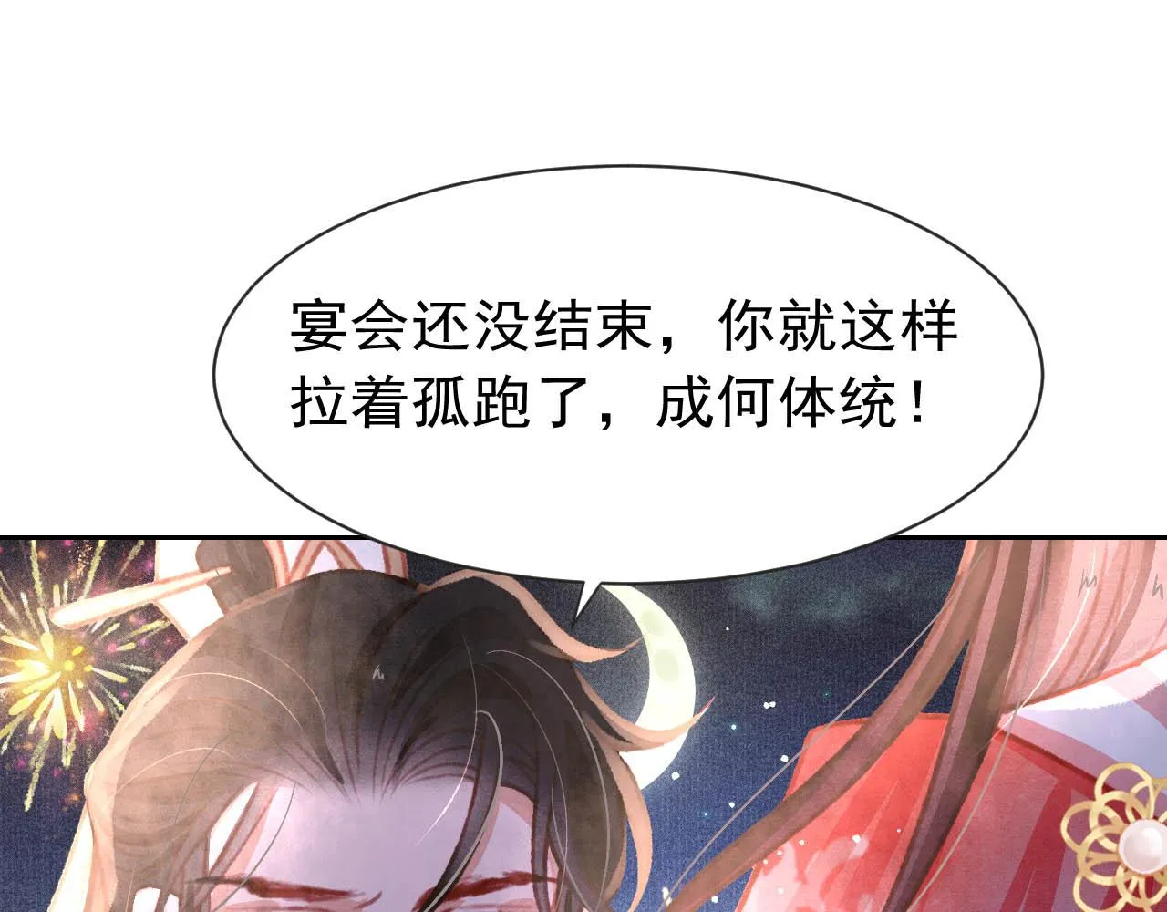 第17话 只想与你赏烟花 第94页