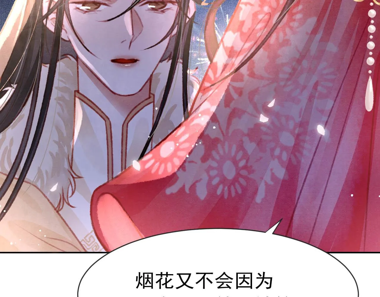 第17话 只想与你赏烟花 第95页