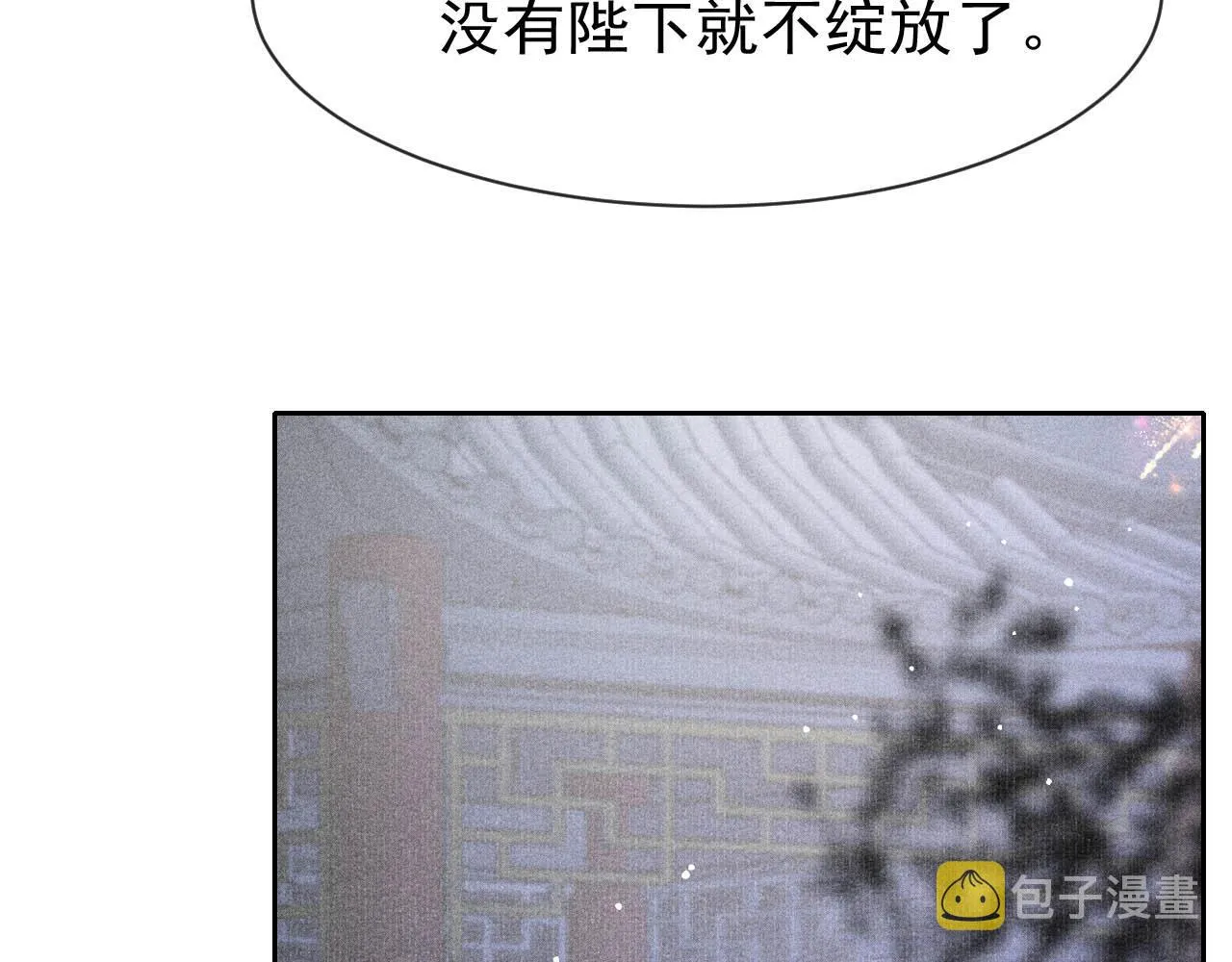 第17话 只想与你赏烟花 第96页